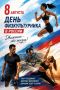 Быстрее, выше, сильнее: День физкультурника отмечают в России