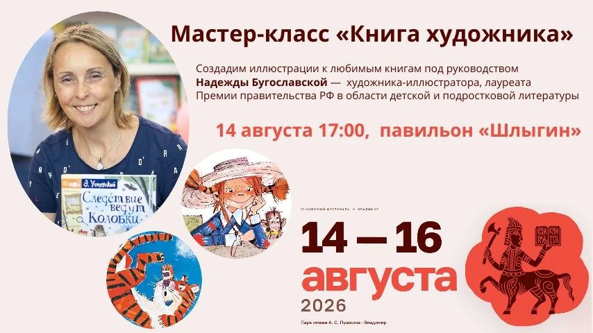 Детская библиотека подготовила бесплатные мероприятия для детей и родителей в рамках фестиваля «Китоврас» Детская библиотека подготовила бесплатные мероприятия для детей и родителей в рамках фестиваля «Китоврас»