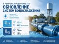 Во Владимирской области продолжается обновление систем водоснабжения
