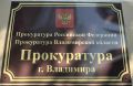 Во Владимире прокурор направил в суд уголовное дело в отношении местного жителя, до смерти забившего свою сожительницу