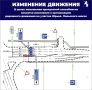Внимание! Изменение схемы дорожного движения