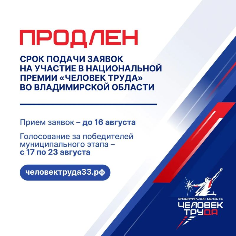 Прием заявок на премию «Человек труда» продлен до 16 августа Прием заявок на премию «Человек труда» продлен до 16 августа