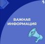 Внимание! Важная информация!