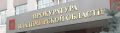 В Муроме прокуратурой пресечены нарушения трудовых прав несовершеннолетних