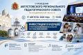 17 августа в 13:00 во Владимирском Областном дворце культуры и искусства состоится традиционный Августовский педагогический совет