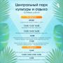 Делимся с Вами афишей мероприятий на выходные дни!