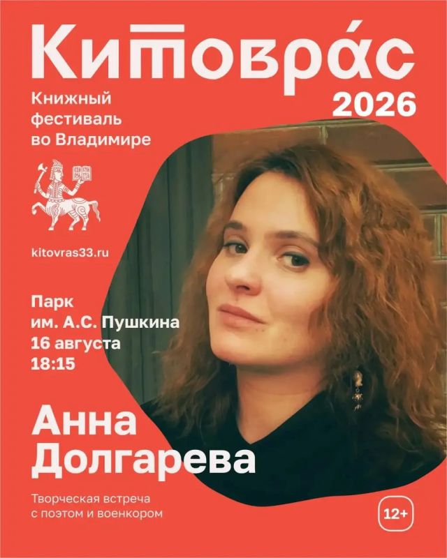 Анна Долгарева: Город Владимир, я напоминаю! Китоврас!
