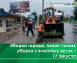 Сегодня, 17 августа, проводится ямочный ремонт дороги на ул. Свердлова