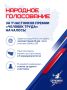 Стартовало открытое народное голосование за победителей муниципального этапа премии «Человек труда»!