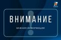 Во вторник, 18 августа, около 4 часов утра, в городе Киржач Владимирской области в результате атаки беспилотного летательного аппарата были повреждены окна в двух жилых домах на улице Шелковиков