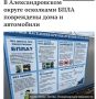 В ходе ночной атаки на Владимирскую область украинскими беспилотниками повреждены дома и автомобили в дачном поселке в Александровском округе, сообщил губернатор