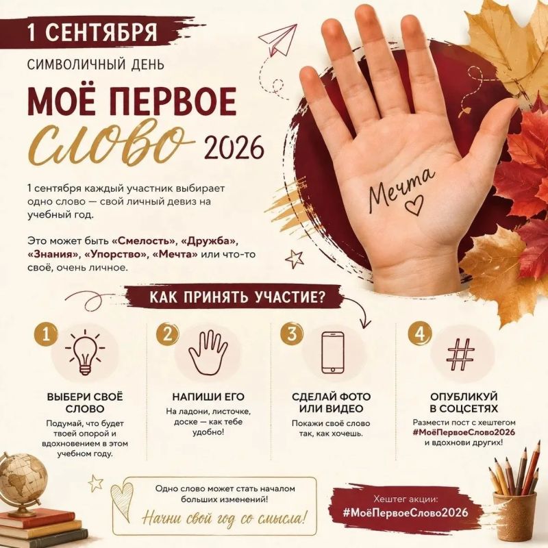 1 сентября запускаем региональную акцию «Моё первое слово»! 1 сентября запускаем региональную акцию «Моё первое слово»!