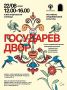 Друзья, как насчет того, чтобы сменить шум мегаполиса на звон колоколов и атмосферу царской резиденции?