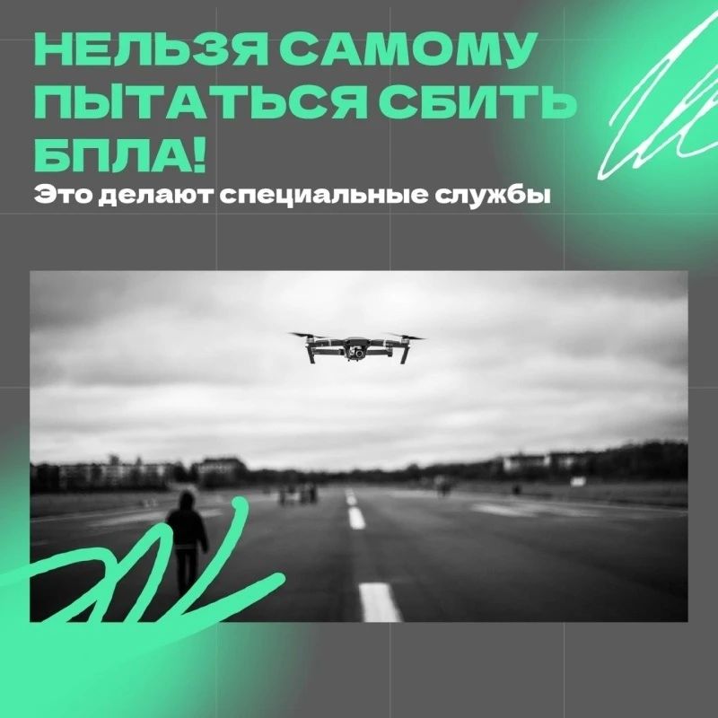 Порядок действий при атаке БПЛА Порядок действий при атаке БПЛА