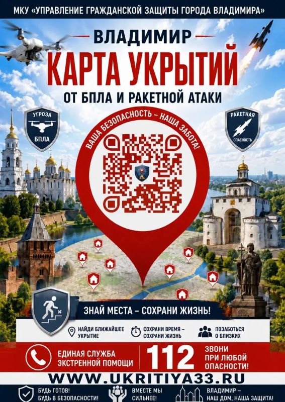 Важная информация: карта укрытий города Владимира