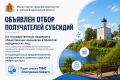 Объявлен отбор на получение субсидий для развития туристской инфраструктуры