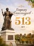 Александрову - 513 лет!. Сегодня свой день рождения отмечает один из древнейших городов Владимирской земли