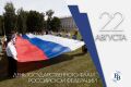 Сегодня отмечаем День государственного флага