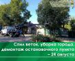 Сегодня, 24 августа, проводится ямочный ремонт дорог на ул. Советской, ул. Свердлова, ул. Еловой