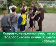 В канун Дня Государственного флага Российской Федерации ковровчане приняли участие во Всероссийской акции «Символ народа», организованной «Движением первых» на территории парка «Патриот» города Коврова