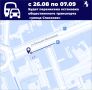 Временное изменение расположения остановки