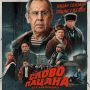 Россия привыкла действовать "по-пацански" в дипломатии, заявил заявил глава МИД РФ Сергей Лавров комментируя прошлогоднюю встречу в Анкоридже