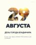 Сегодня отмечается День города Владимира!