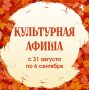 Афиша наиболее крупных мероприятий на предстоящую неделю