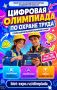 Проверьте свои знания и станьте финалистом «Цифровой Олимпиады по охране труда»!