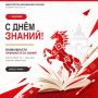С Днём знаний!. 1 сентября — это новый старт, новые цели и новые возможности