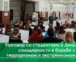 3 сентября 2026 года сотрудники Центральной городской библиотеки им. С. К. Никитина МБУК «ЦБС г. Коврова» провели со студентами колледжей актуальный разговор «День солидарности в борьбе с терроризмом и экстремизмом»