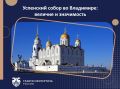 Белый камень, помнящий голоса князей и кисть Рублева