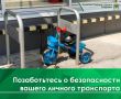 Кражи велосипедов, скутеров, самокатов, детских колясок и другого подобного транспорта происходят большей частью из-за халатности владельцев