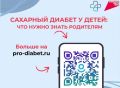 Заболеваемость сахарным диабетом 1 типа среди детей и подростков неуклонно растёт