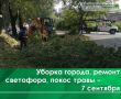 Сегодня, 7 сентября, бригада рабочих ремонтирует светофор на перекрестке ул. Социалистическая, ул. Либерецкая