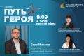 Представляем новый проект «Путь героя»