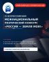 Продолжается прием заявок на участие в ХI Всероссийском межнациональном поэтическом конкурсе «Россия – земля моя!»