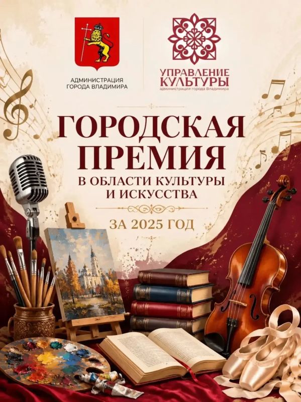 Культурная гордость Владимира: названы лауреаты городской премии 2025 года!