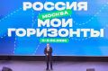 Форум «Россия — мои горизонты» открыл Всероссийский месяц профориентации
