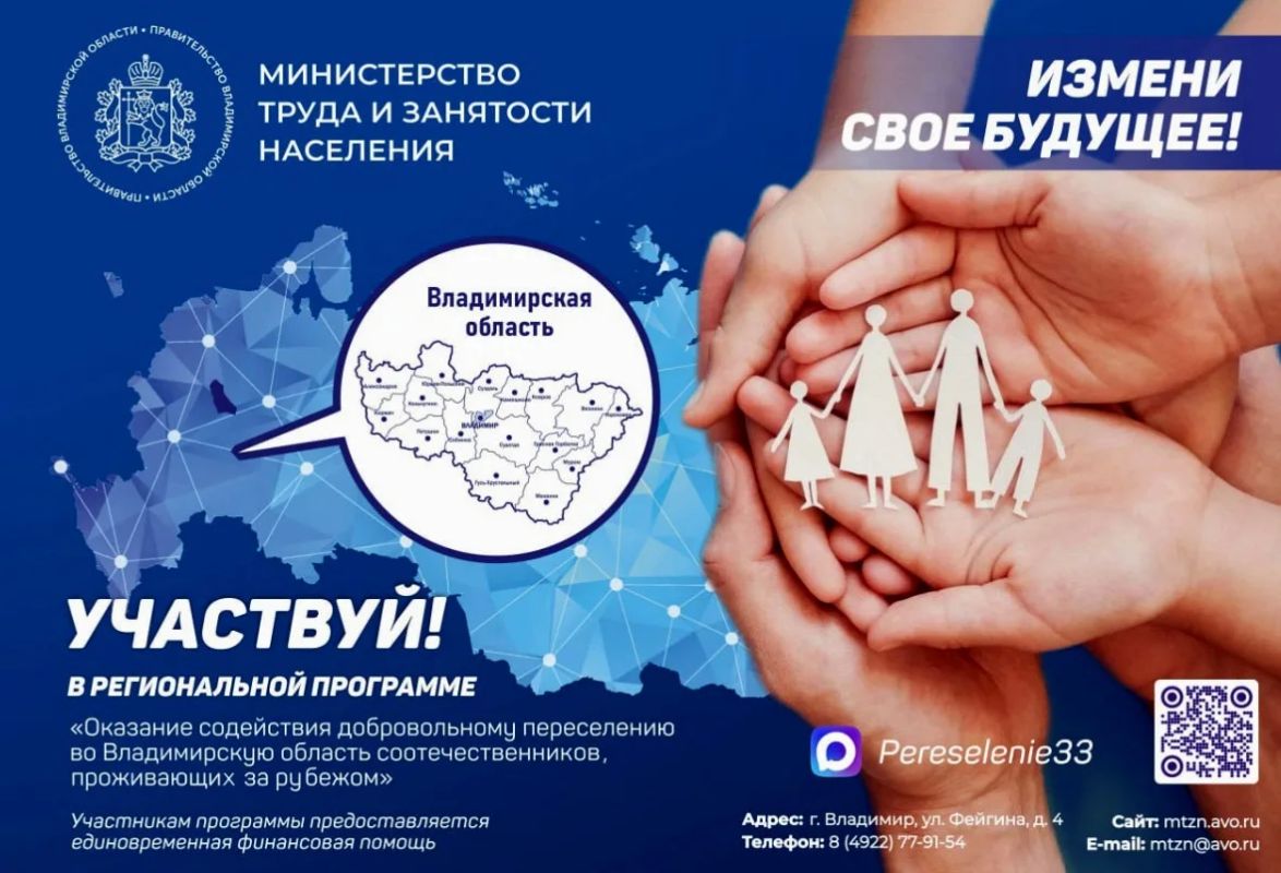 Во Владимирской области начался приём заявлений на единовременную выплату участникам программы переселения соотечественников