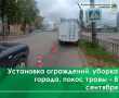 Сегодня, 8 сентября, бригада рабочих устанавливает ограждения на ул. Шмидта, ул. Лопатина