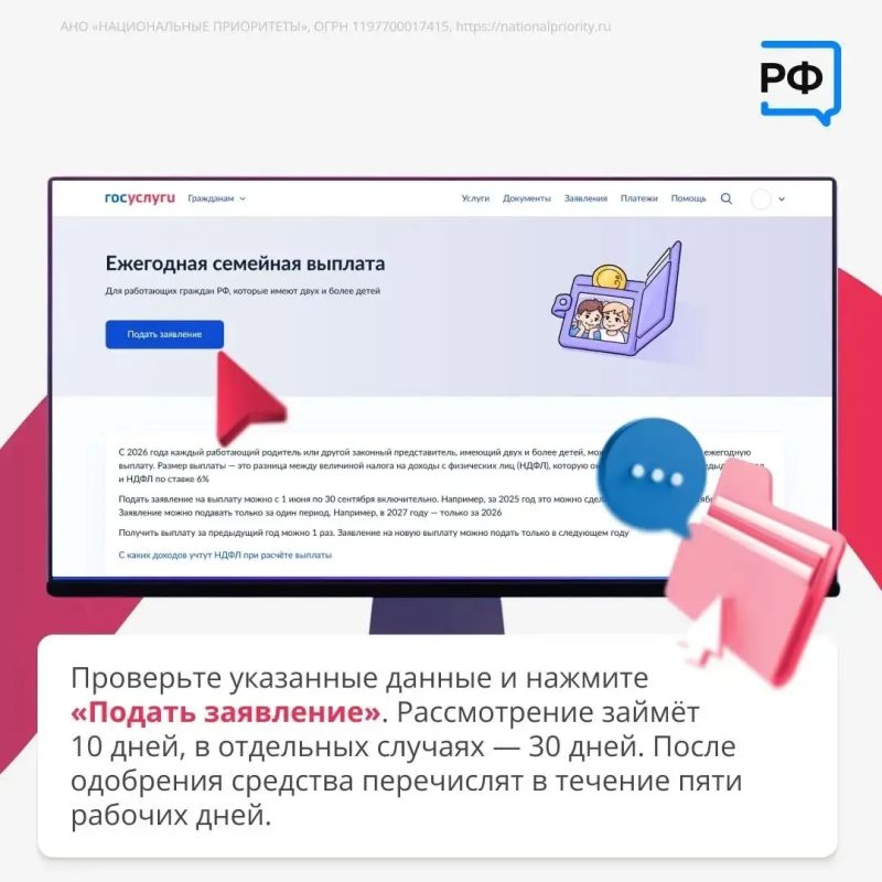 Вы живёте во Владимирской области, у вас двое или более детей, среднедушевой доход вашей семьи в месяц не более 25 802 рублей, а имущество не превышает установленную норму? Вам доступна Ежегодная семейная выплата — новая... Вы живёте во Владимирской области, у вас двое или более детей, среднедушевой доход вашей семьи в месяц не более 25 802 рублей, а имущество не превышает установленную норму? Вам доступна Ежегодная семейная выплата — новая...