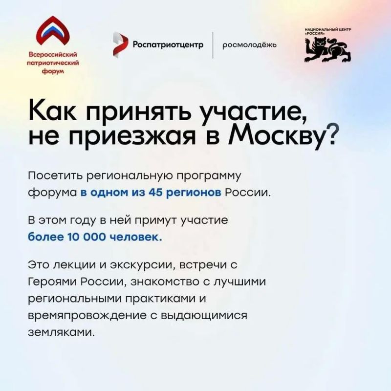 Открыт приём заявок на участие во Всероссийском патриотическом форуме 2026 года! Открыт приём заявок на участие во Всероссийском патриотическом форуме 2026 года!