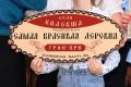 Награждены участники конкурса «Самая красивая деревня Владимирской области»