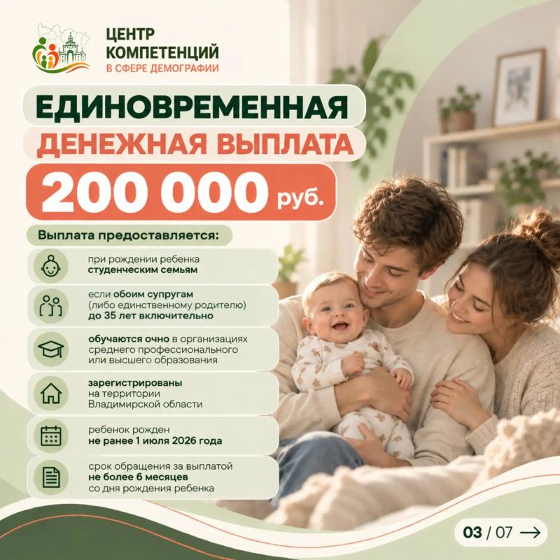 Центр демографических компетенций рассказывает о мерах поддержки для студенческих семей Владимирской области Центр демографических компетенций рассказывает о мерах поддержки для студенческих семей Владимирской области