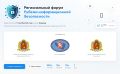 Приглашаем на форум «Рубежи информационной безопасности»
