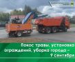Сегодня, 9 сентября, бригада рабочих устанавливает ограждения в микрорайоне Славный