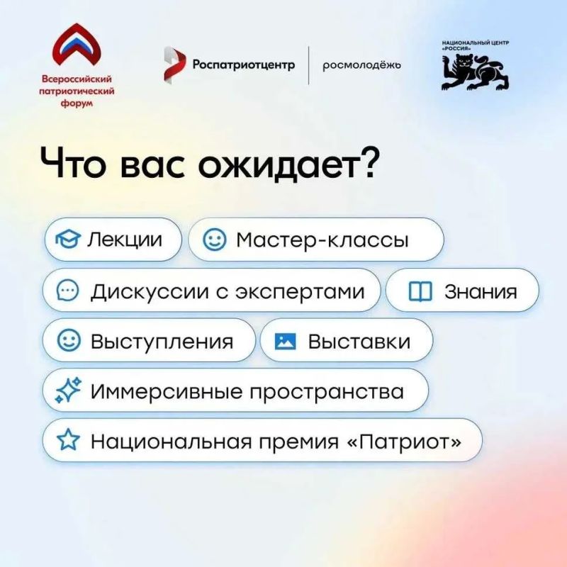 Открыт приём заявок на участие во Всероссийском патриотическом форуме 2026 года! Открыт приём заявок на участие во Всероссийском патриотическом форуме 2026 года!