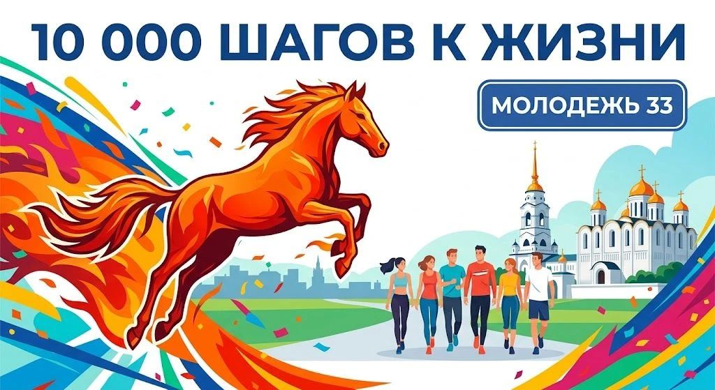 10 000 шагов к жизни: делай шаг к здоровому будущему!