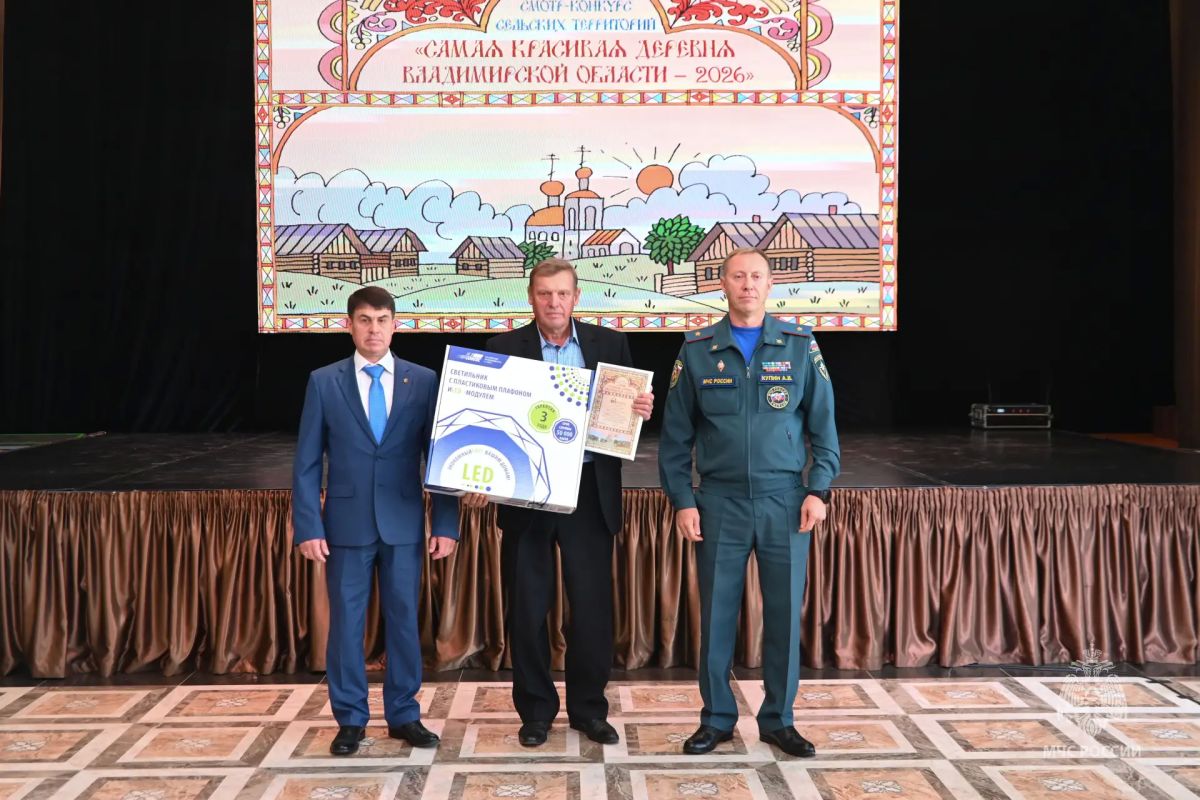 «Самая красивая деревня-2026»: три населённых пункта стали победителями спецноминации, посвящённой вопросам пожарной безопасности «Самая красивая деревня-2026»: три населённых пункта стали победителями спецноминации, посвящённой вопросам пожарной безопасности